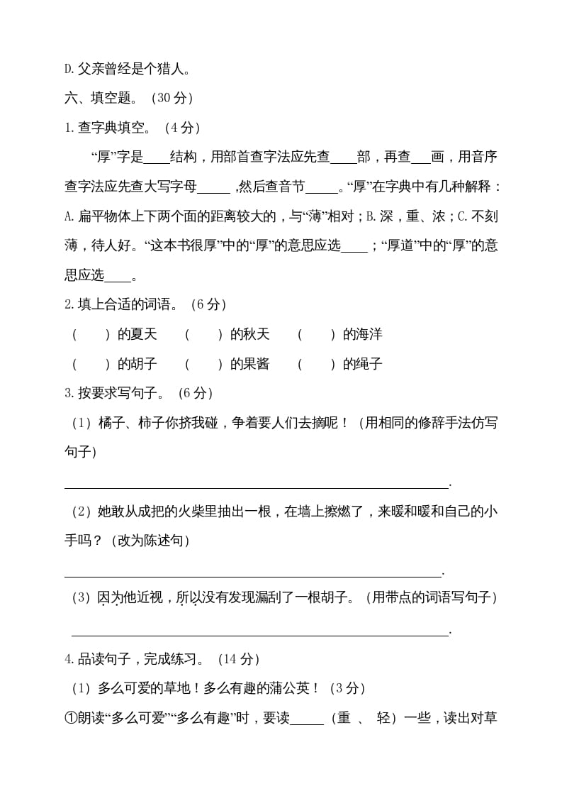 图片[3]-三年级语文上册（期末测试题）版(23)（部编版）-学科资源库