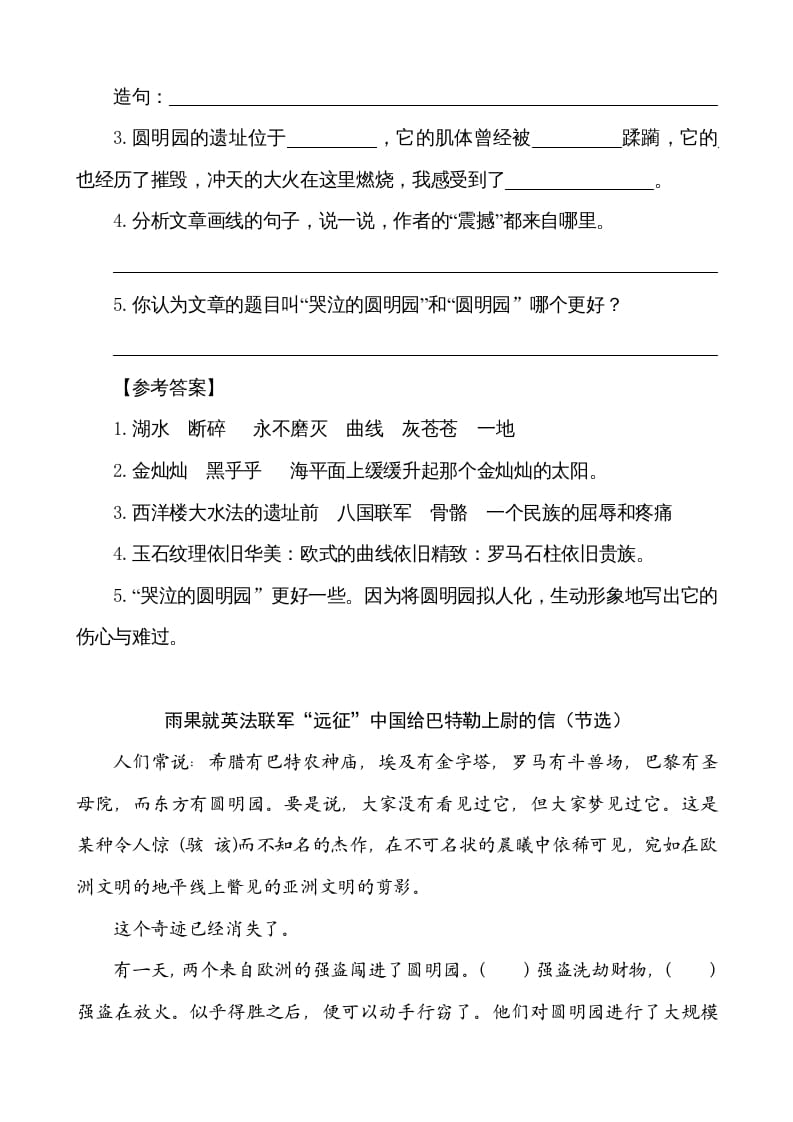 图片[2]-五年级语文上册类文阅读-14圆明园的毁灭（部编版）-学科资源库