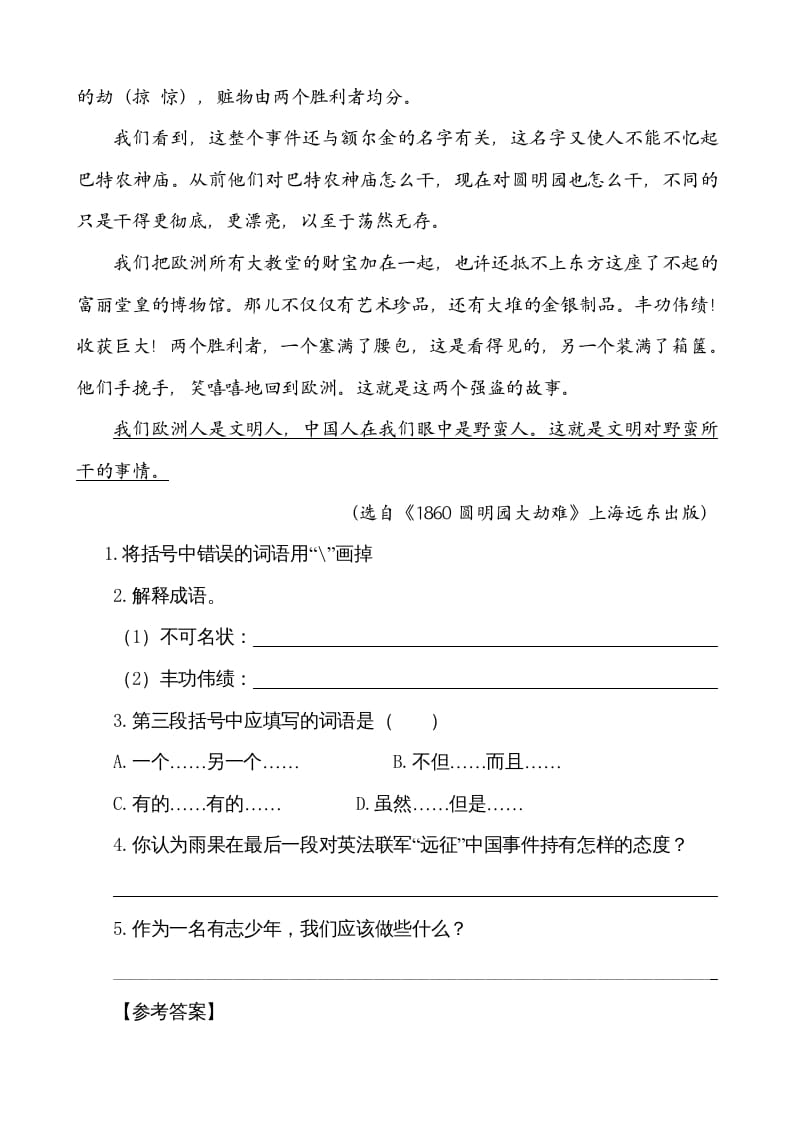 图片[3]-五年级语文上册类文阅读-14圆明园的毁灭（部编版）-学科资源库