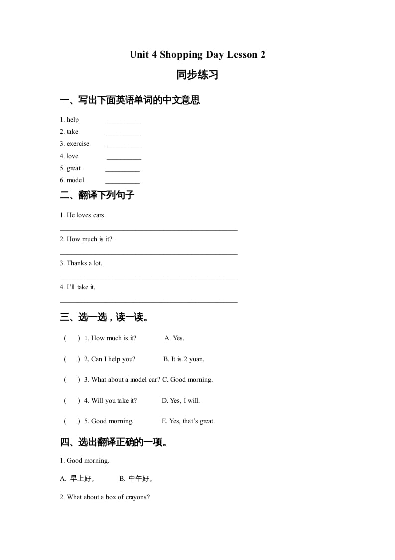 五年级英语上册Ｕｎｉｔ4ShoppingDayLesson2同步练习2（人教版一起点）-学科资源库