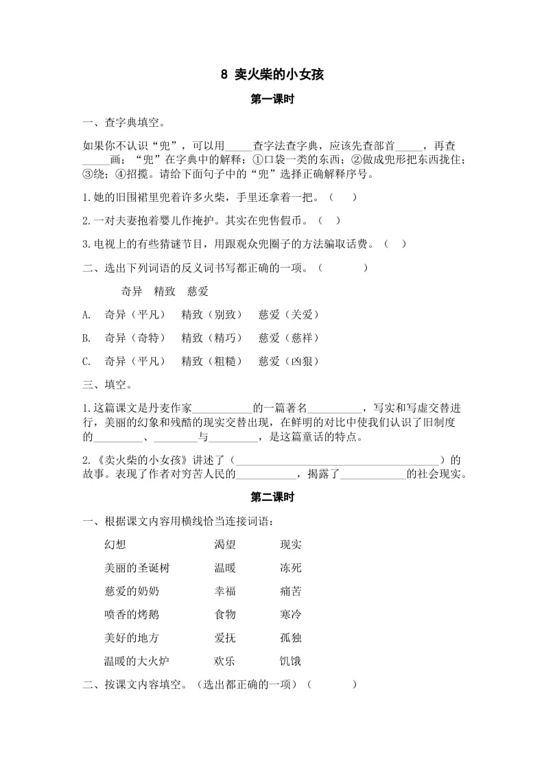 三年级语文上册8卖火柴的小女孩课时练（部编版）-学科资源库