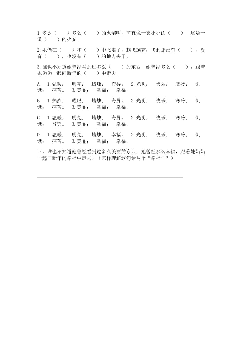 图片[2]-三年级语文上册8卖火柴的小女孩课时练（部编版）-学科资源库