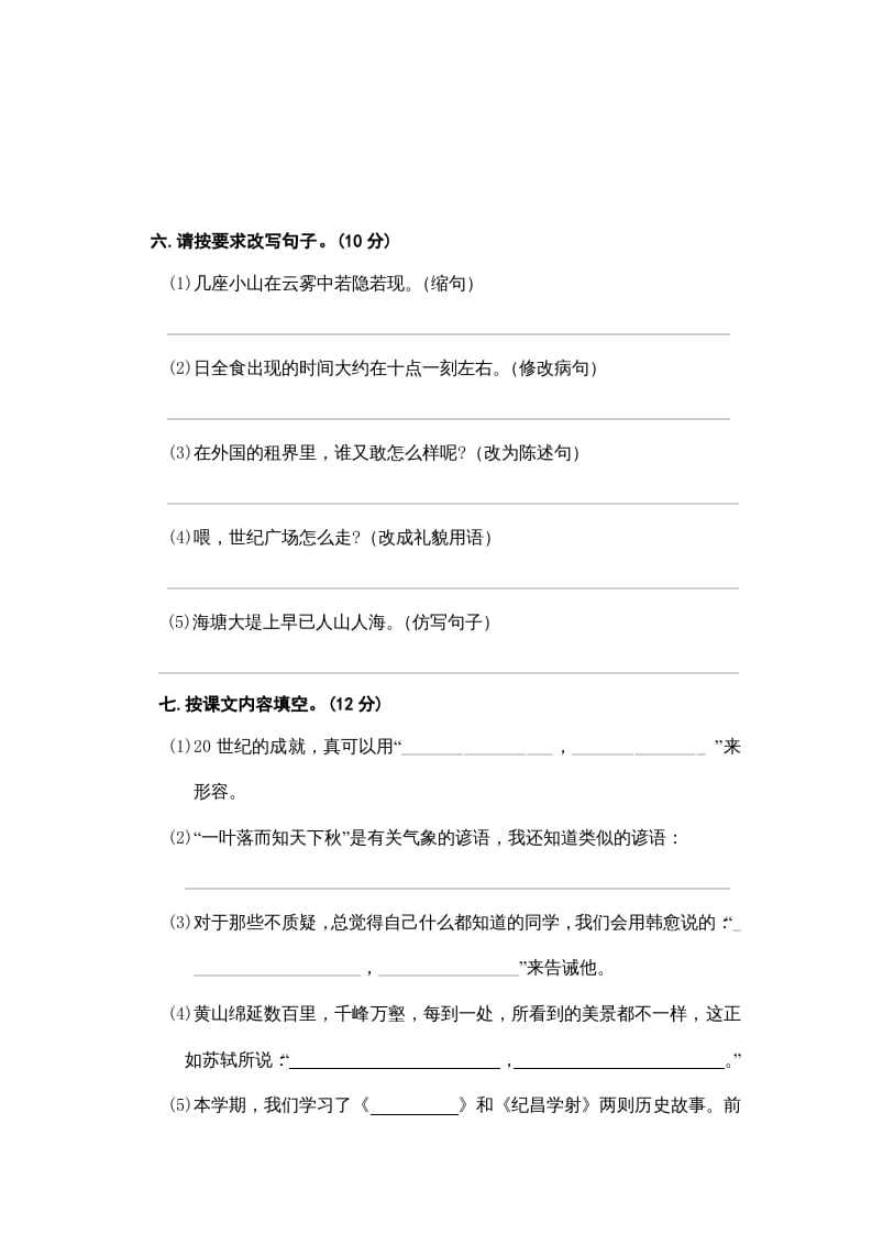 图片[2]-四年级语文上册期末练习(5)-学科资源库