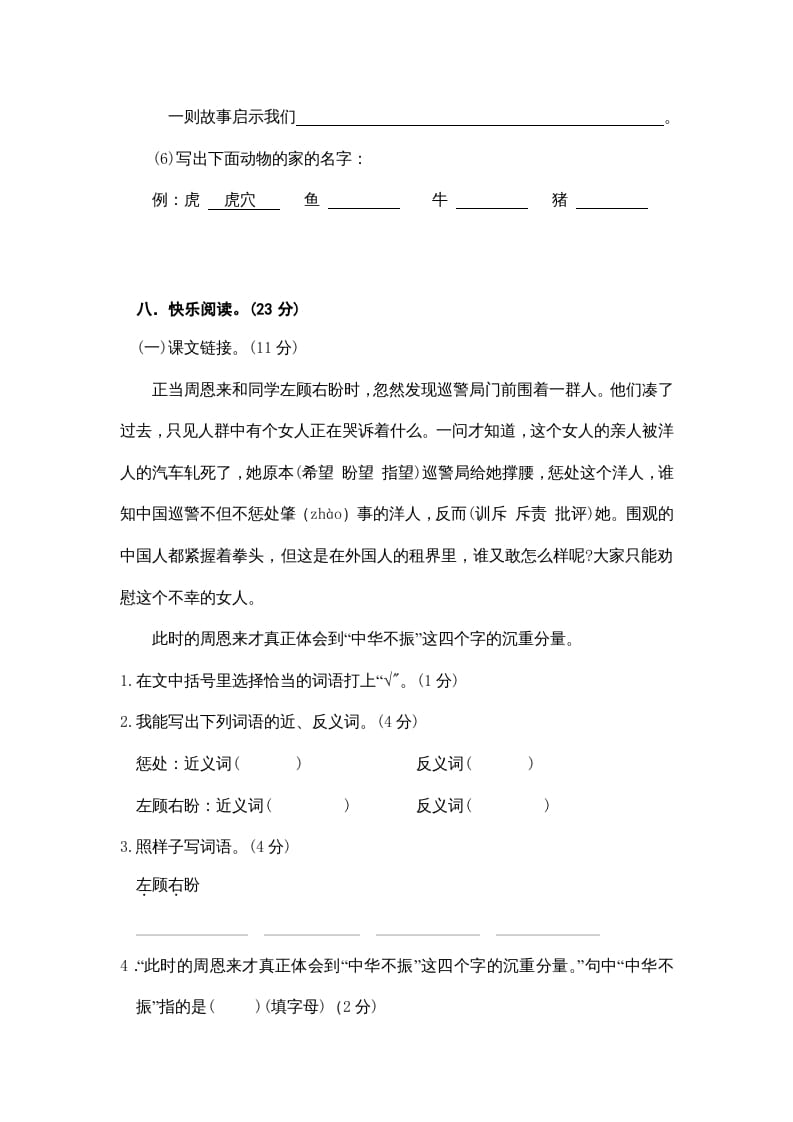 图片[3]-四年级语文上册期末练习(5)-学科资源库