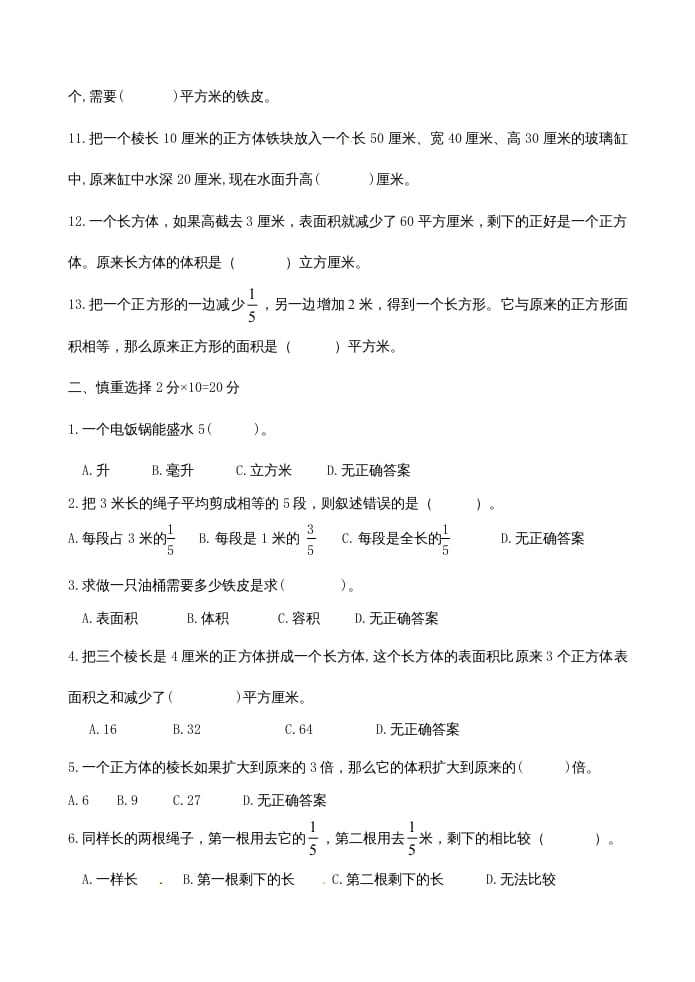 图片[2]-六年级数学上册第1、2单元知识质量监测试卷（苏教版）-学科资源库