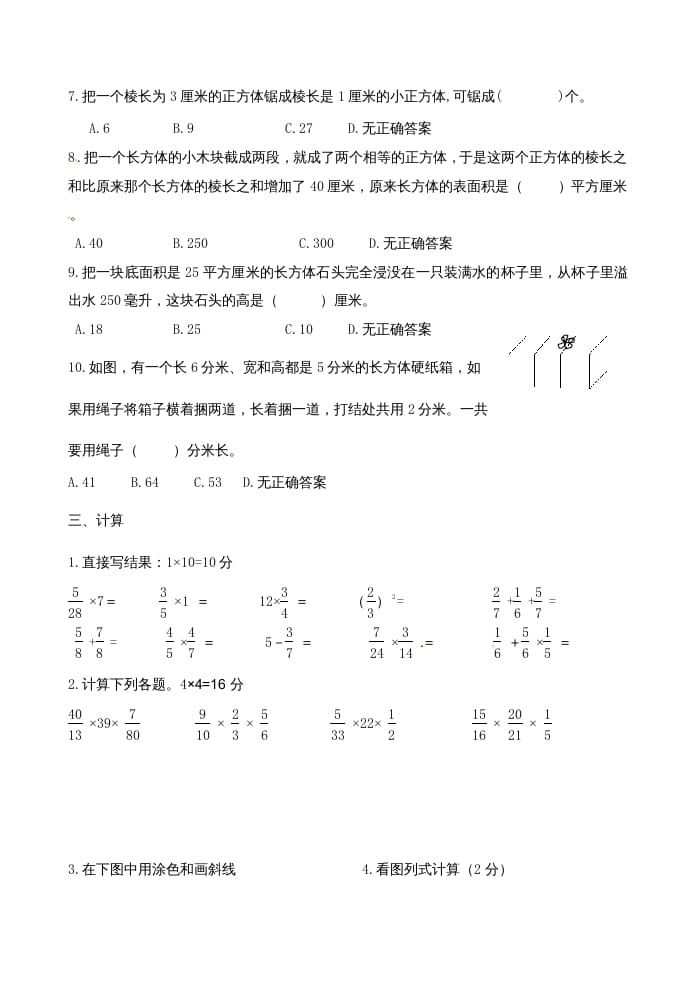 图片[3]-六年级数学上册第1、2单元知识质量监测试卷（苏教版）-学科资源库