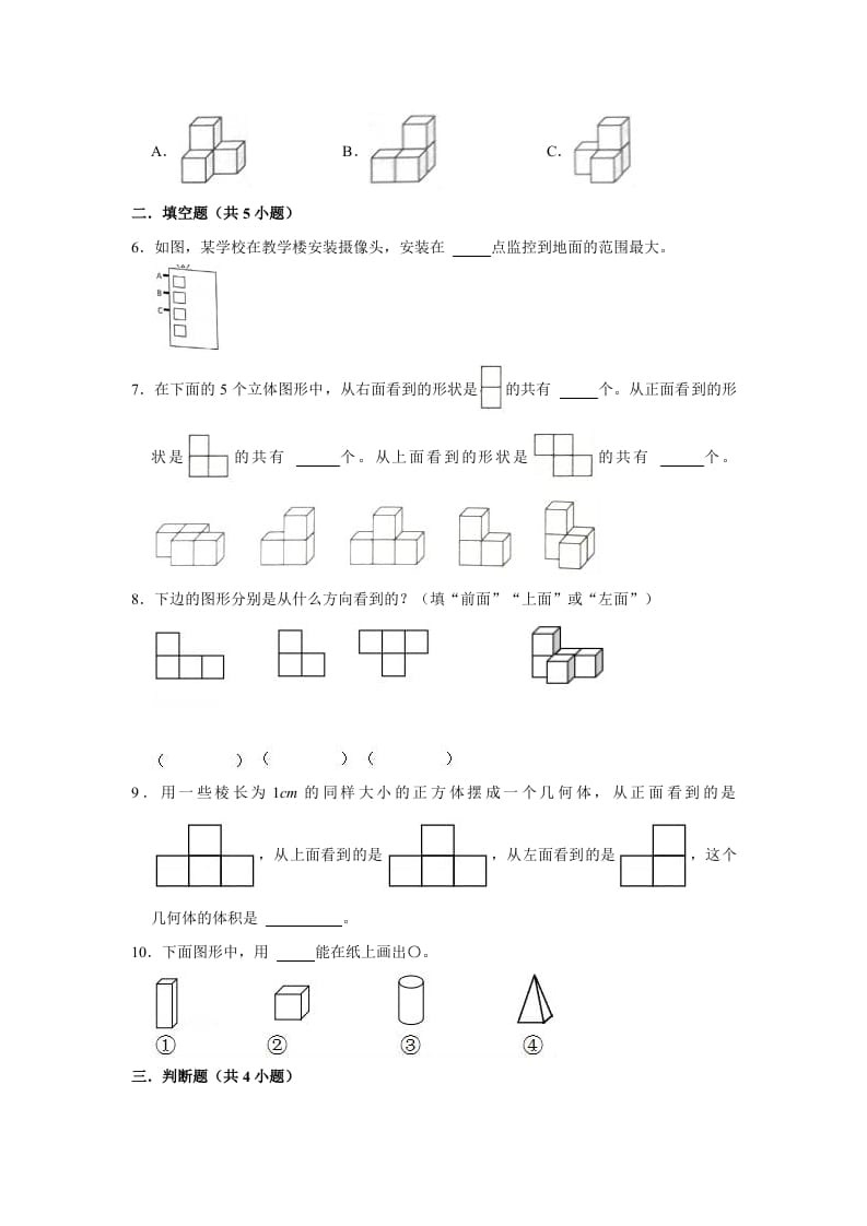 图片[2]-六年级数学上册3.1搭积木比赛》同步练习（有答案）（北师大版）-学科资源库