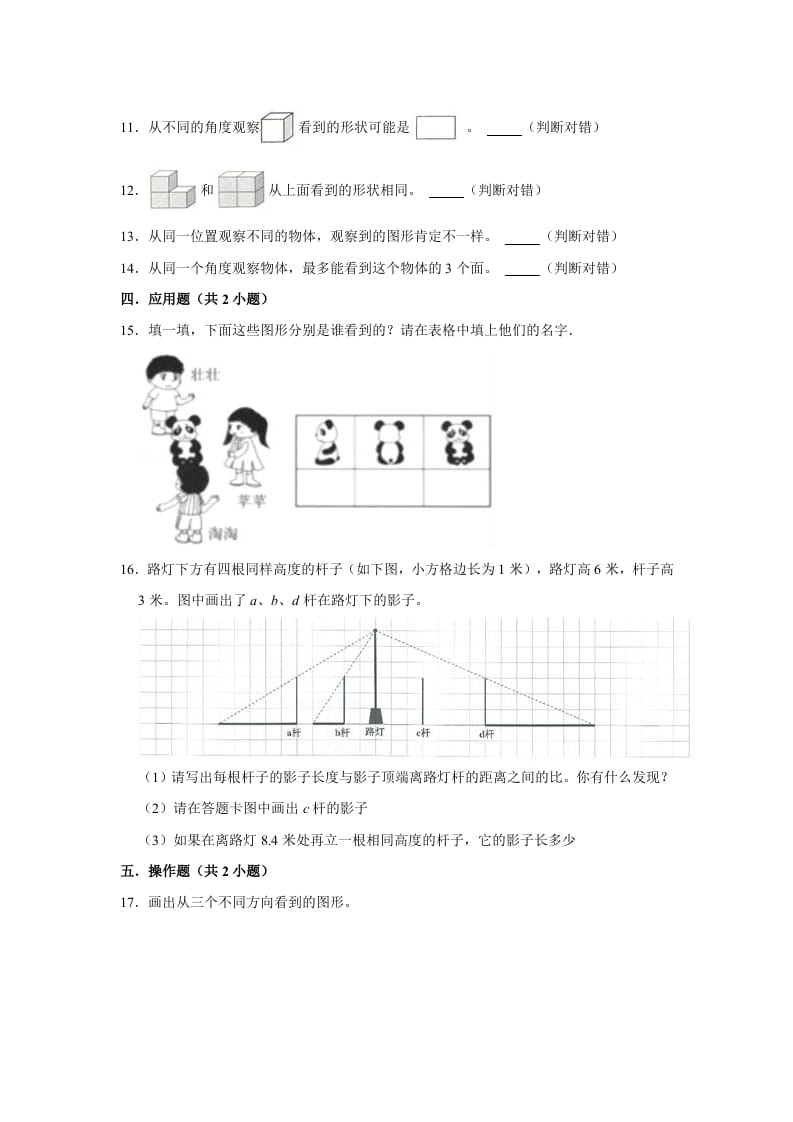 图片[3]-六年级数学上册3.1搭积木比赛》同步练习（有答案）（北师大版）-学科资源库
