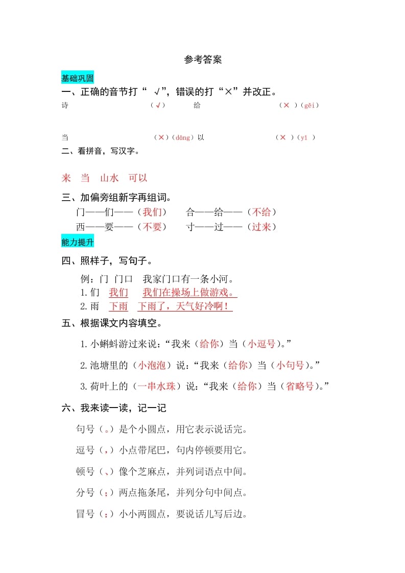 图片[3]-一年级语文上册课文7青蛙写诗同步练习（部编版）-学科资源库