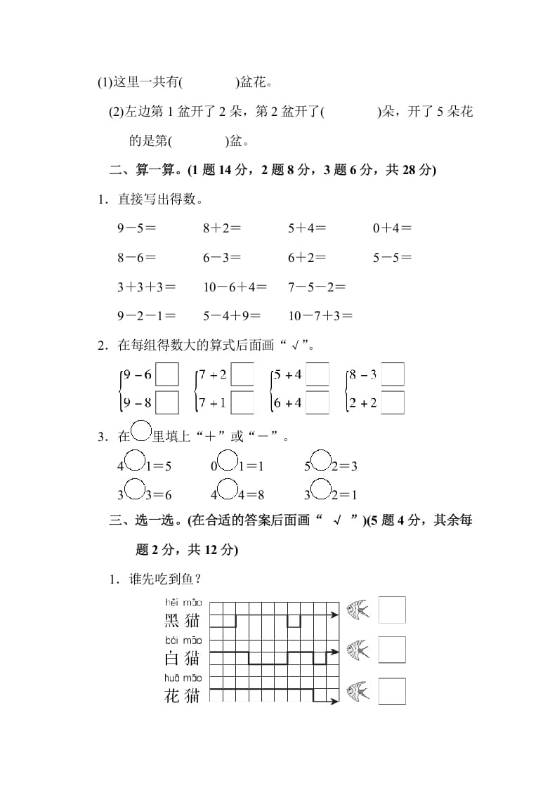图片[2]-一年级数学上册期中检测卷（苏教版）-学科资源库