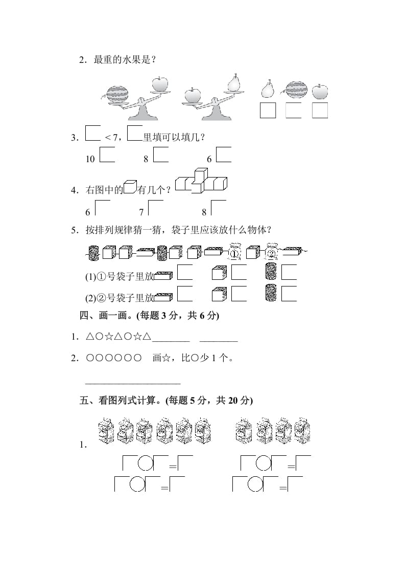 图片[3]-一年级数学上册期中检测卷（苏教版）-学科资源库