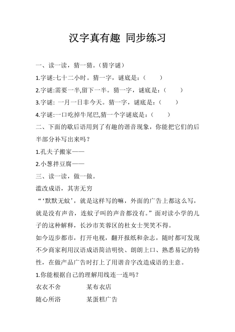 五年级数学下册遨游汉字王国：汉字真有趣同步练习-学科资源库