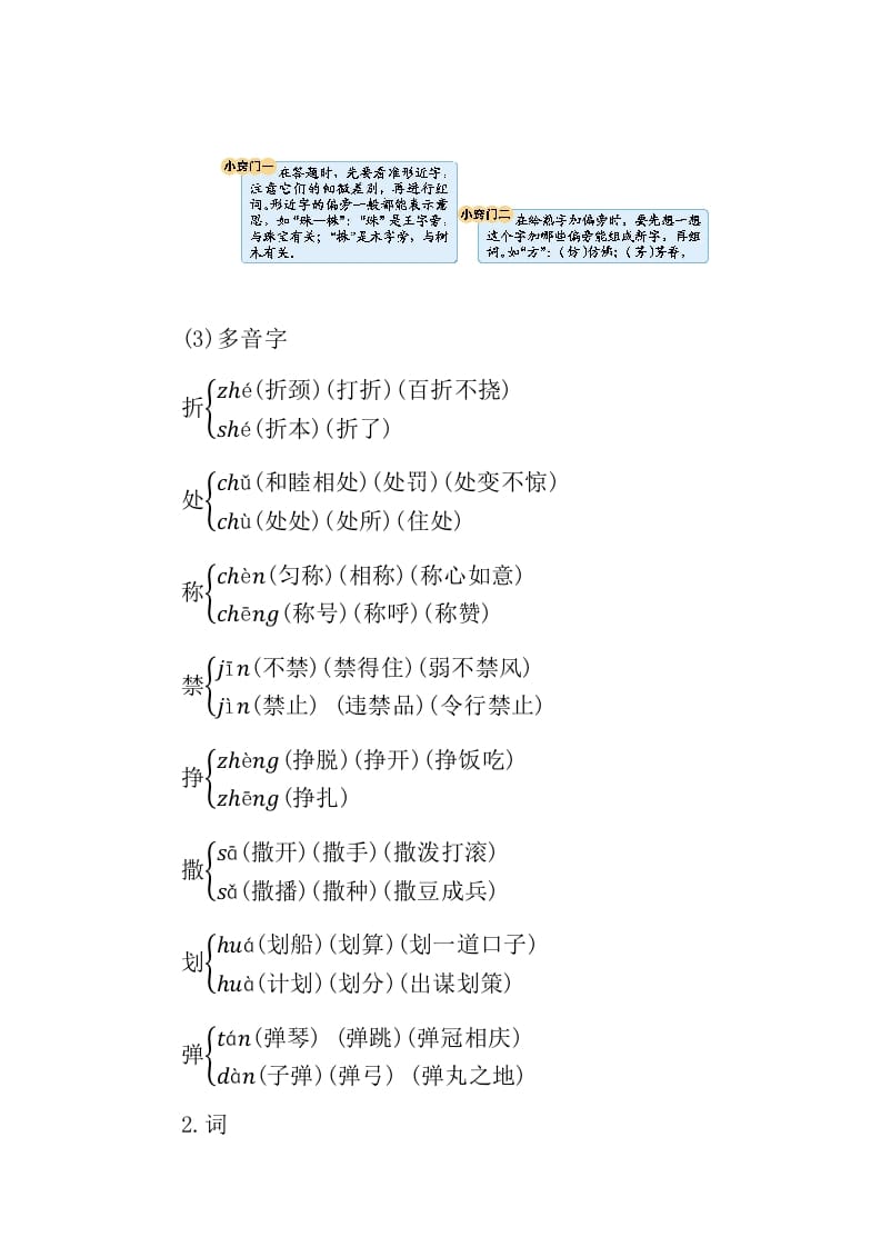 图片[2]-三年级语文下册第二单元知识小结-学科资源库