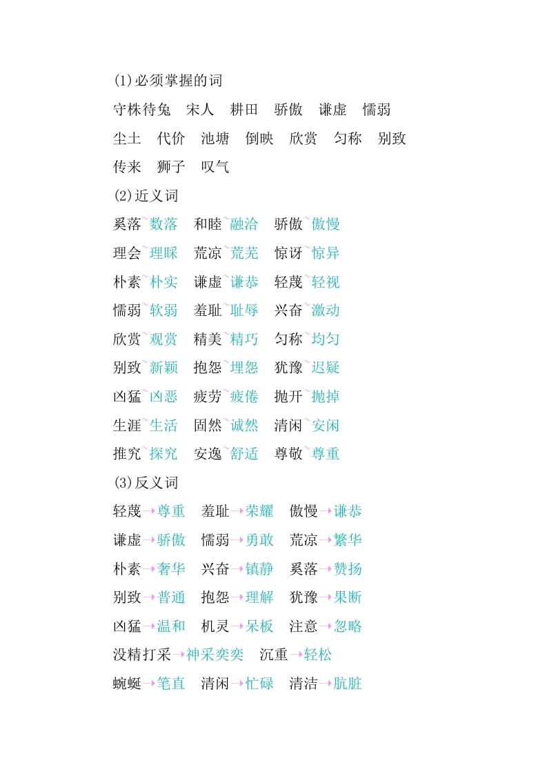 图片[3]-三年级语文下册第二单元知识小结-学科资源库