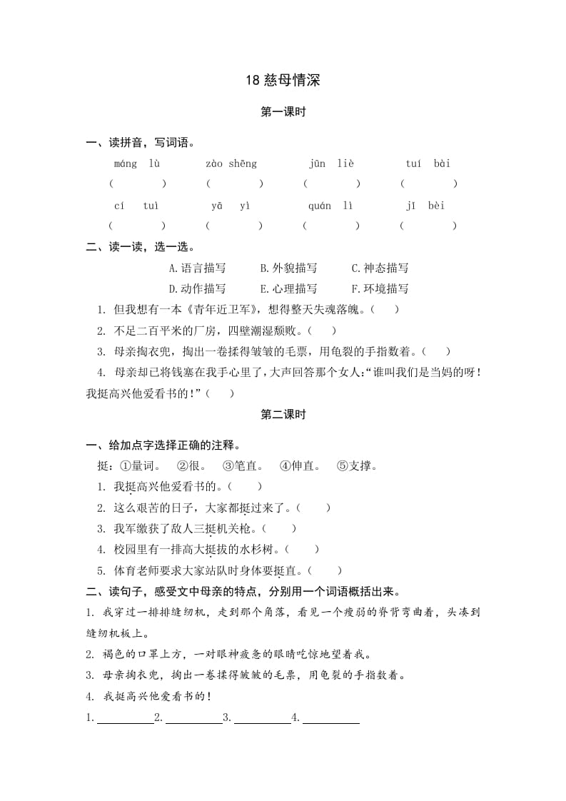五年级语文上册慈母情深（部编版）-学科资源库