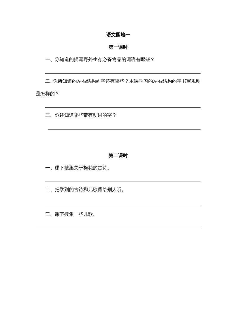 二年级语文上册园地一（部编）-学科资源库