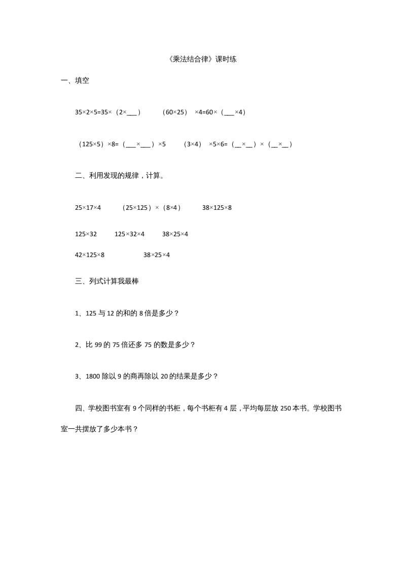 四年级数学上册4.4乘法结合律（北师大版）-学科资源库