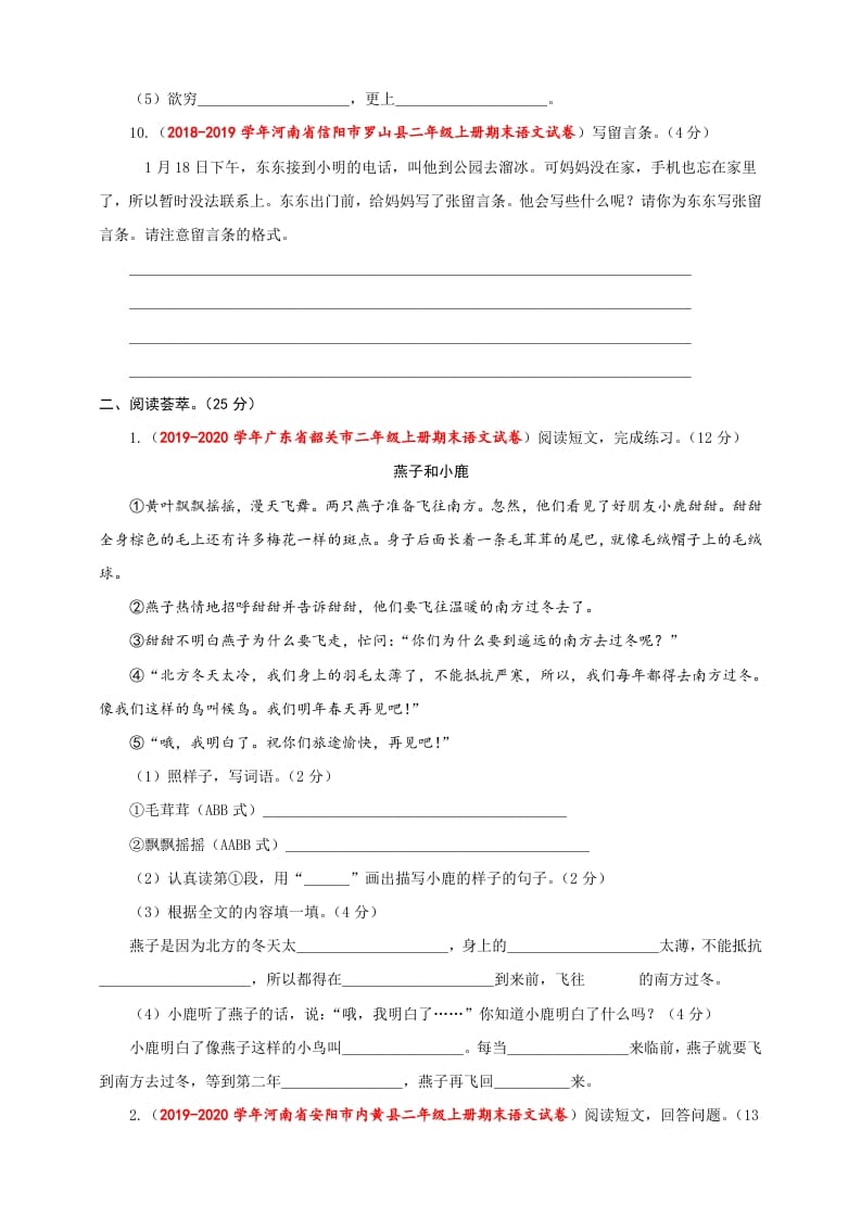 图片[3]-二年级语文上册（期末试题）(26)（部编）-学科资源库