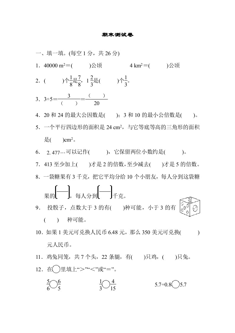 五年级数学上册期末练习(5)（北师大版）-学科资源库