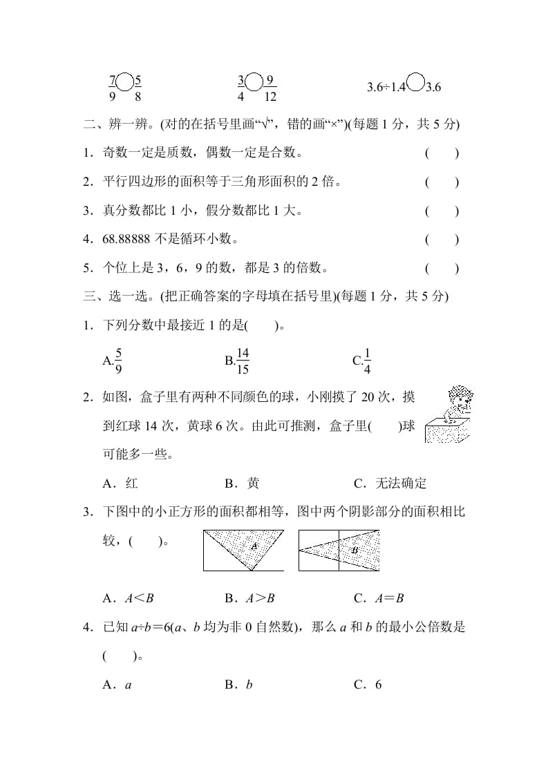 图片[2]-五年级数学上册期末练习(5)（北师大版）-学科资源库