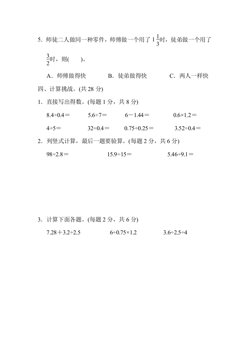图片[3]-五年级数学上册期末练习(5)（北师大版）-学科资源库