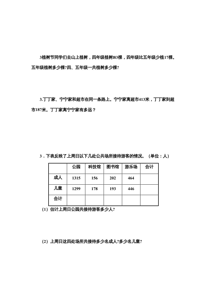 图片[3]-三年级数学上册万以内的加法和减法试卷（人教版）-学科资源库