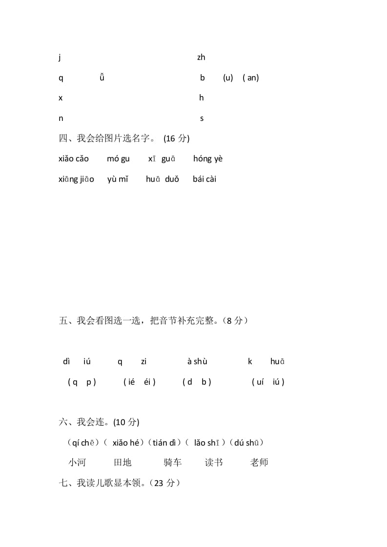 图片[2]-一年级语文上册期中考试题(4)（部编版）-学科资源库