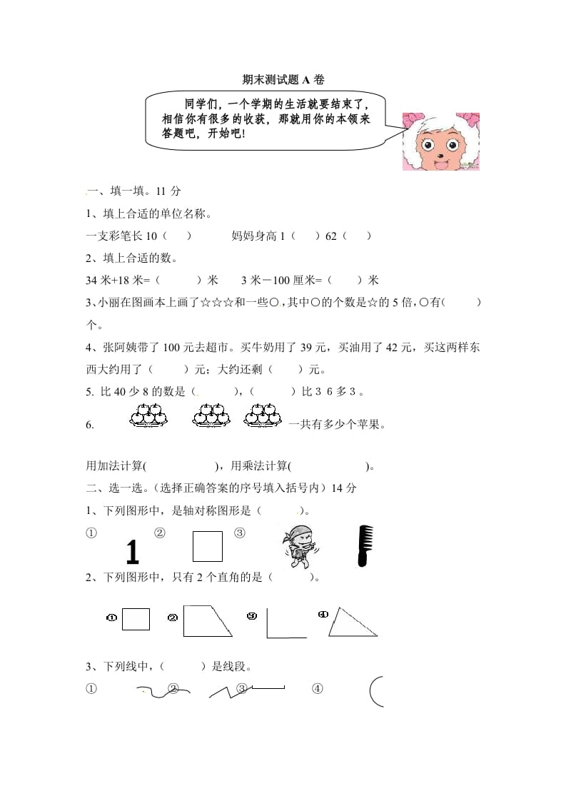 二年级数学上册期末测试卷2（人教版）-学科资源库