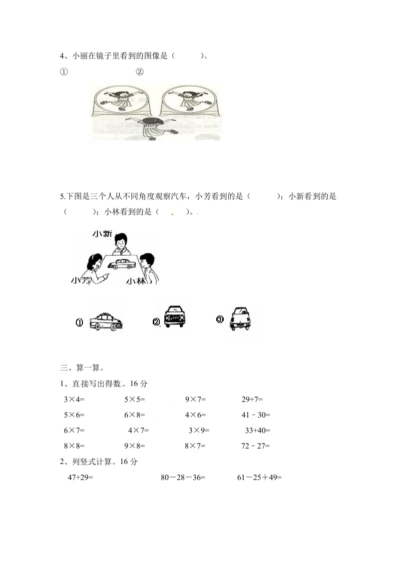 图片[2]-二年级数学上册期末测试卷2（人教版）-学科资源库