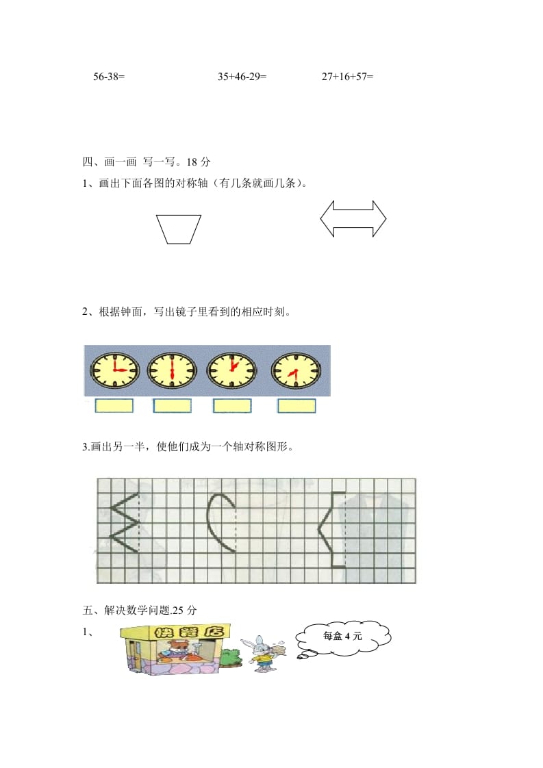 图片[3]-二年级数学上册期末测试卷2（人教版）-学科资源库
