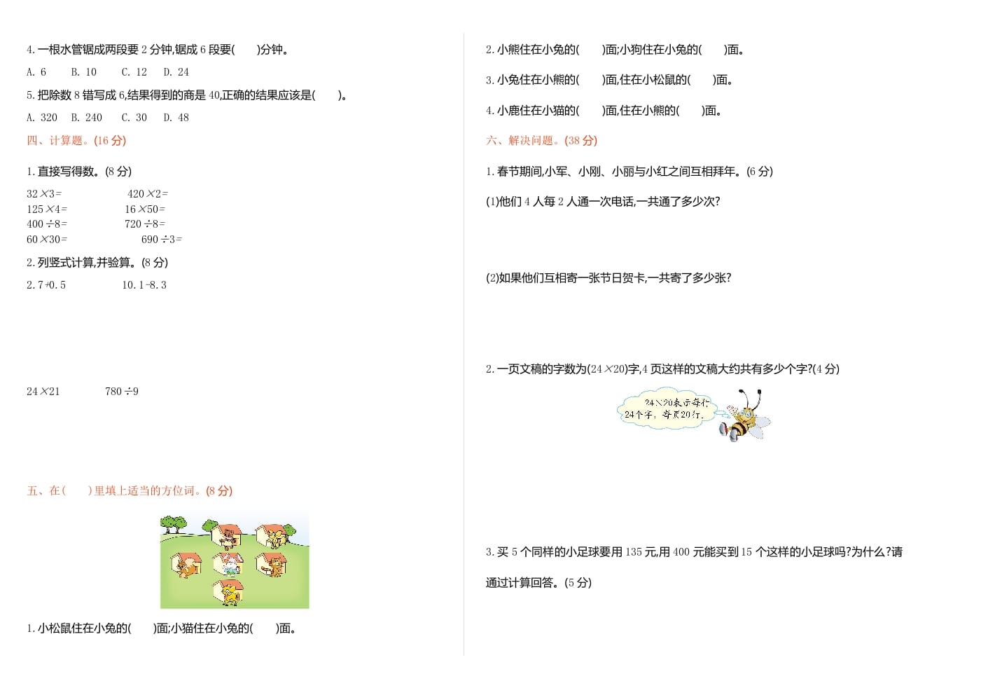 图片[2]-三年级数学下册期末检测卷1-学科资源库