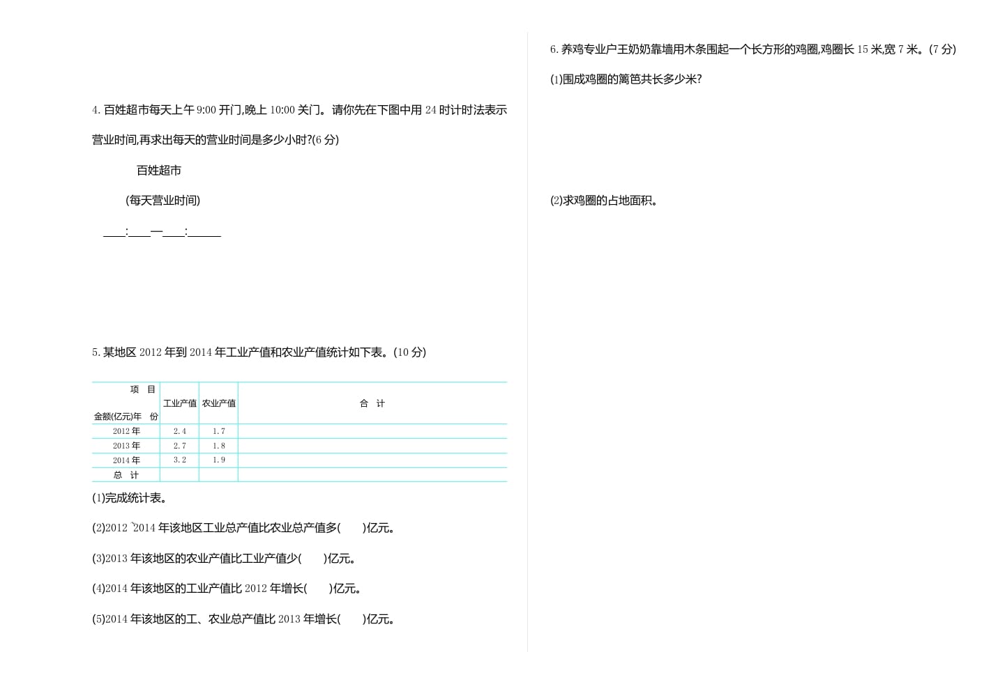 图片[3]-三年级数学下册期末检测卷1-学科资源库