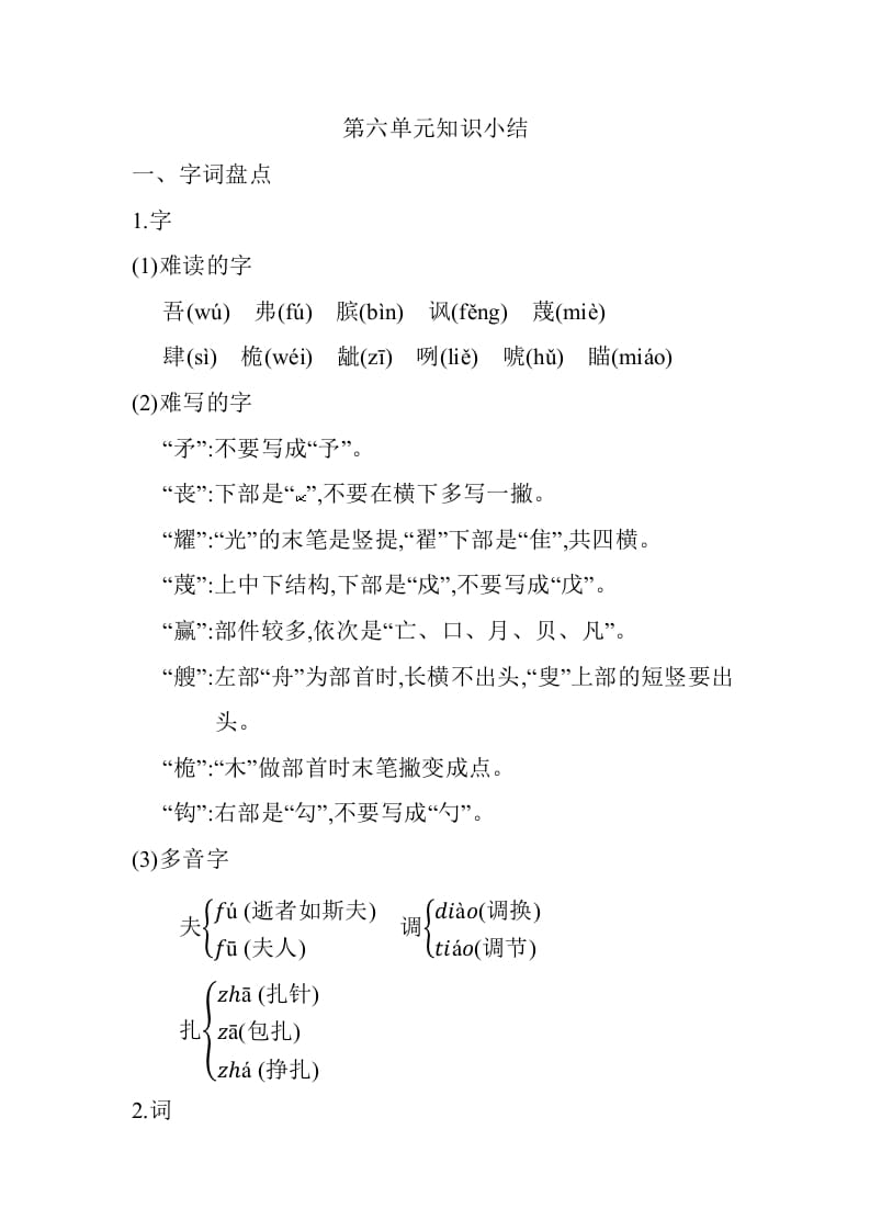 五年级数学下册第六单元知识小结_人教（部编版）-学科资源库