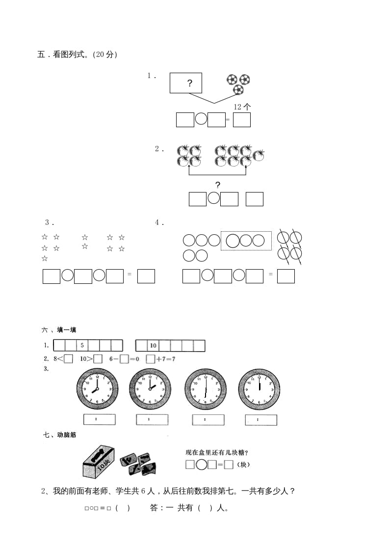 图片[2]-一年级数学上册期末试卷3（人教版）-学科资源库