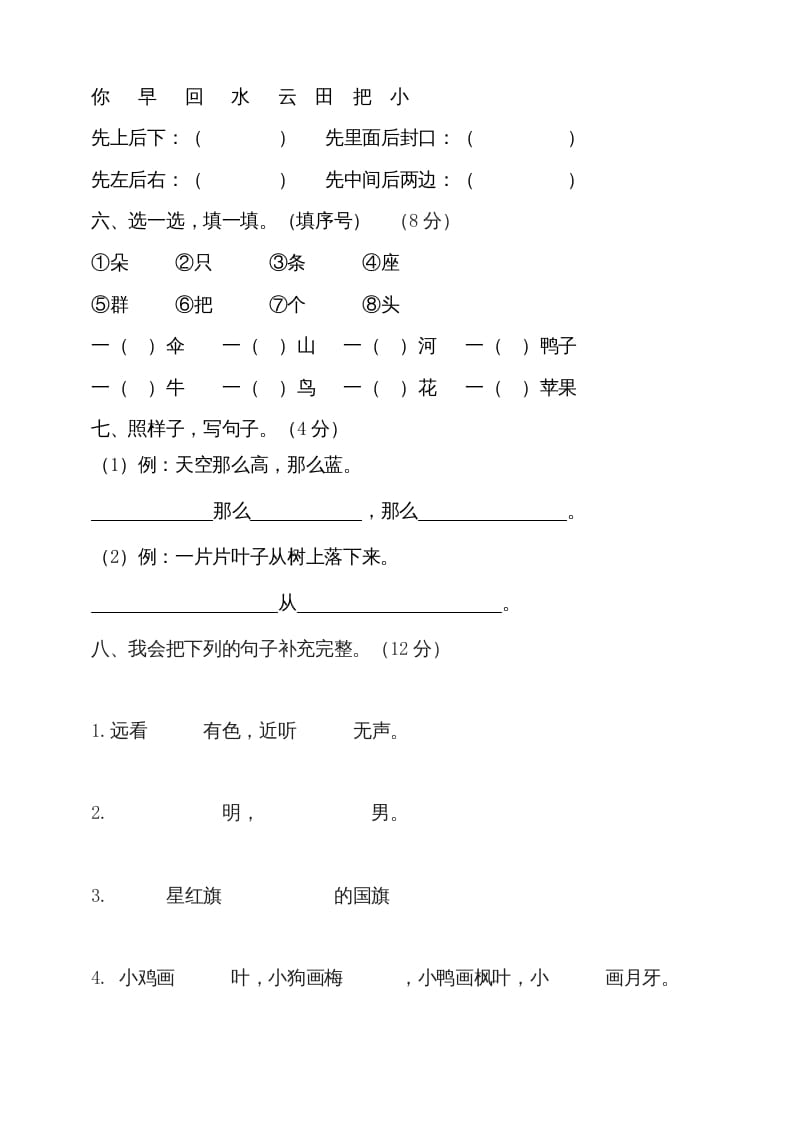 图片[2]-一年级语文上册（期末试题）-部编(22)（部编版）-学科资源库