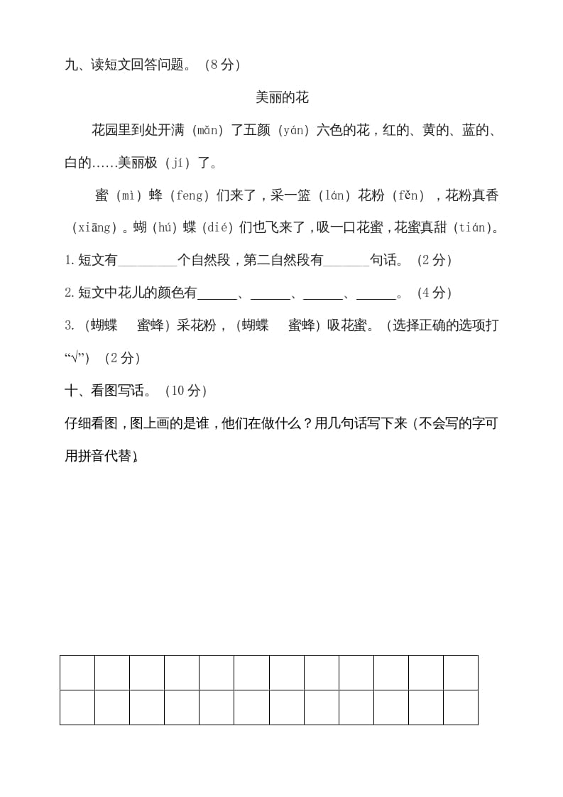 图片[3]-一年级语文上册（期末试题）-部编(22)（部编版）-学科资源库