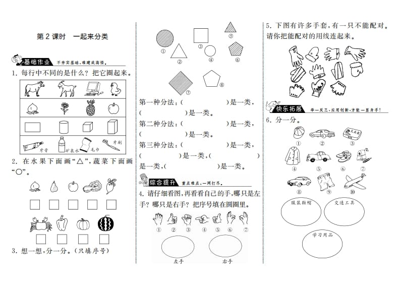 一年级数学上册4.2一起来分类·(北师大版)-学科资源库