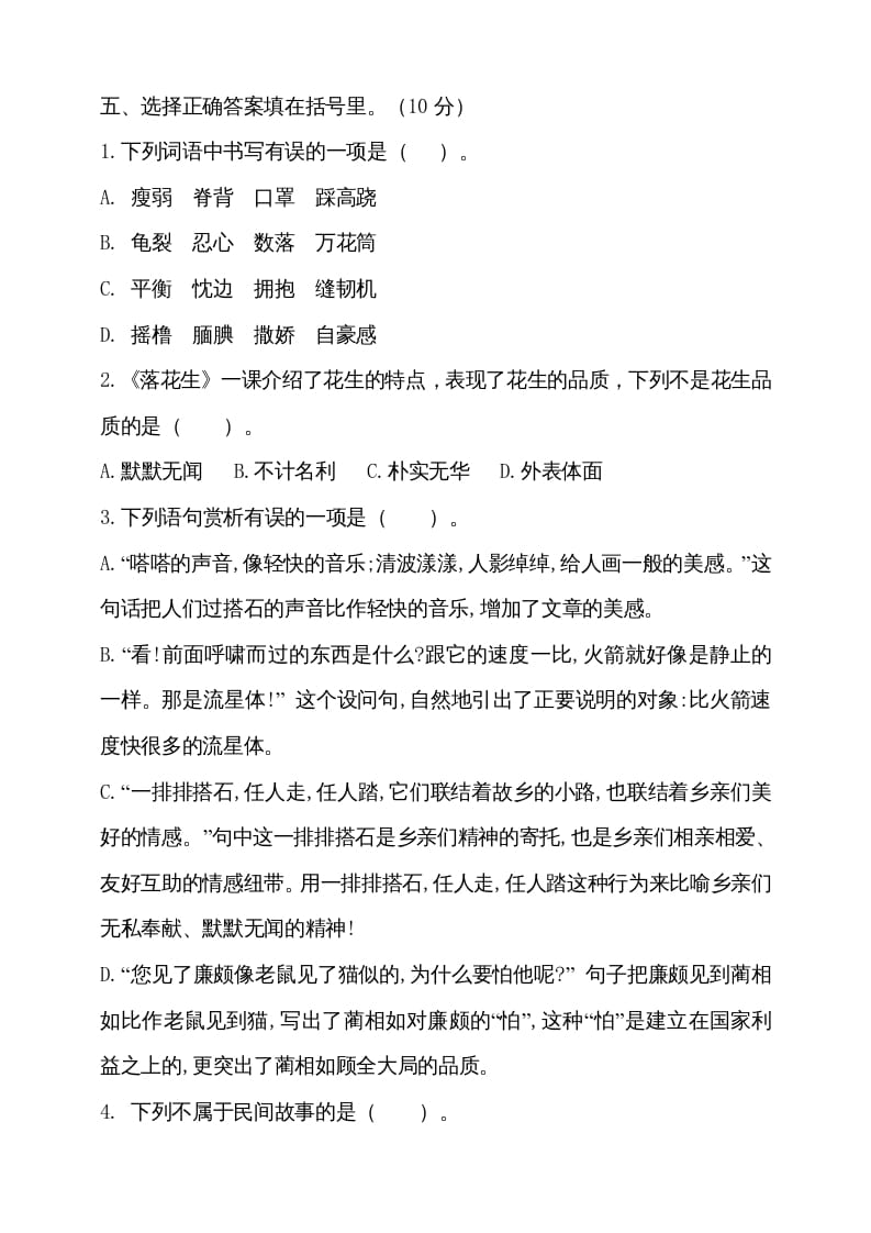 图片[2]-五年级语文上册（期末测试）–部编版(18)（部编版）-学科资源库