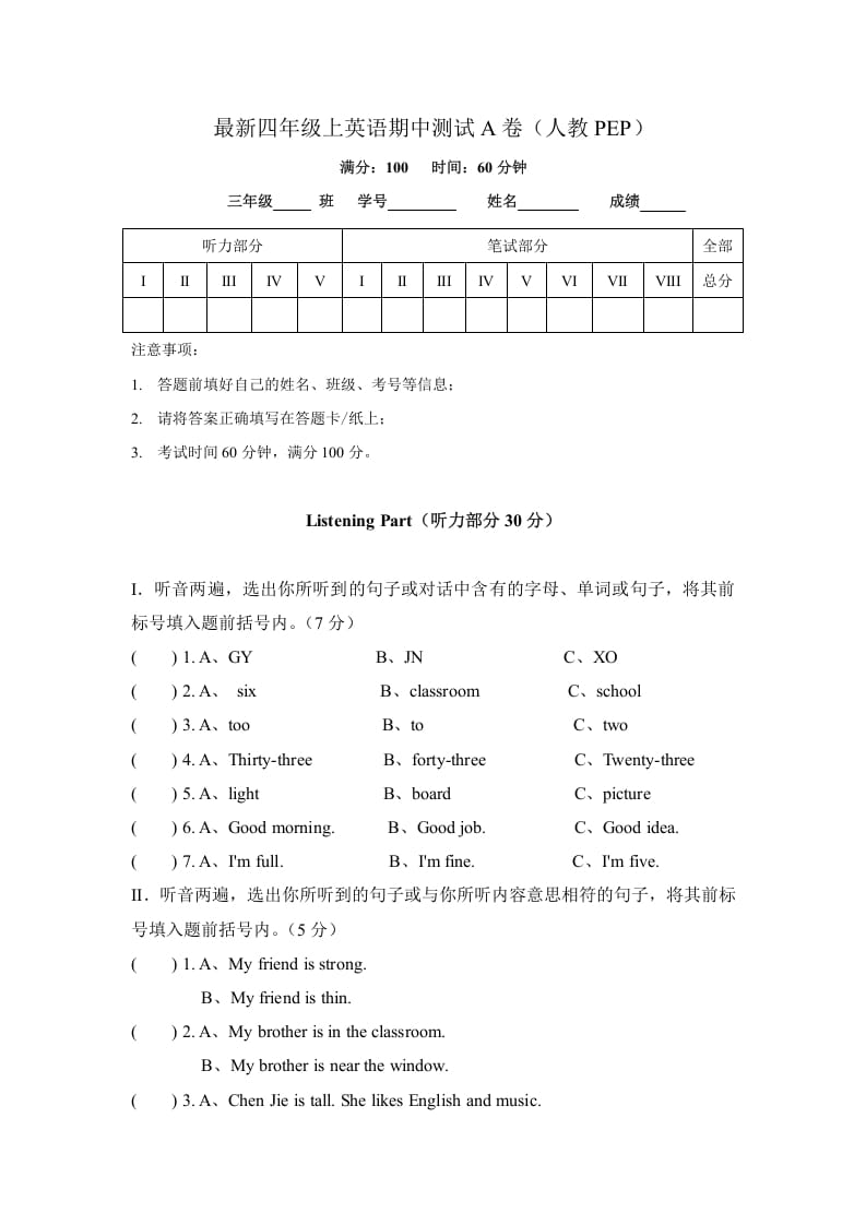四年级英语上册期中测试A卷（含解析+听力材料+听力音频）（人教PEP）-学科资源库