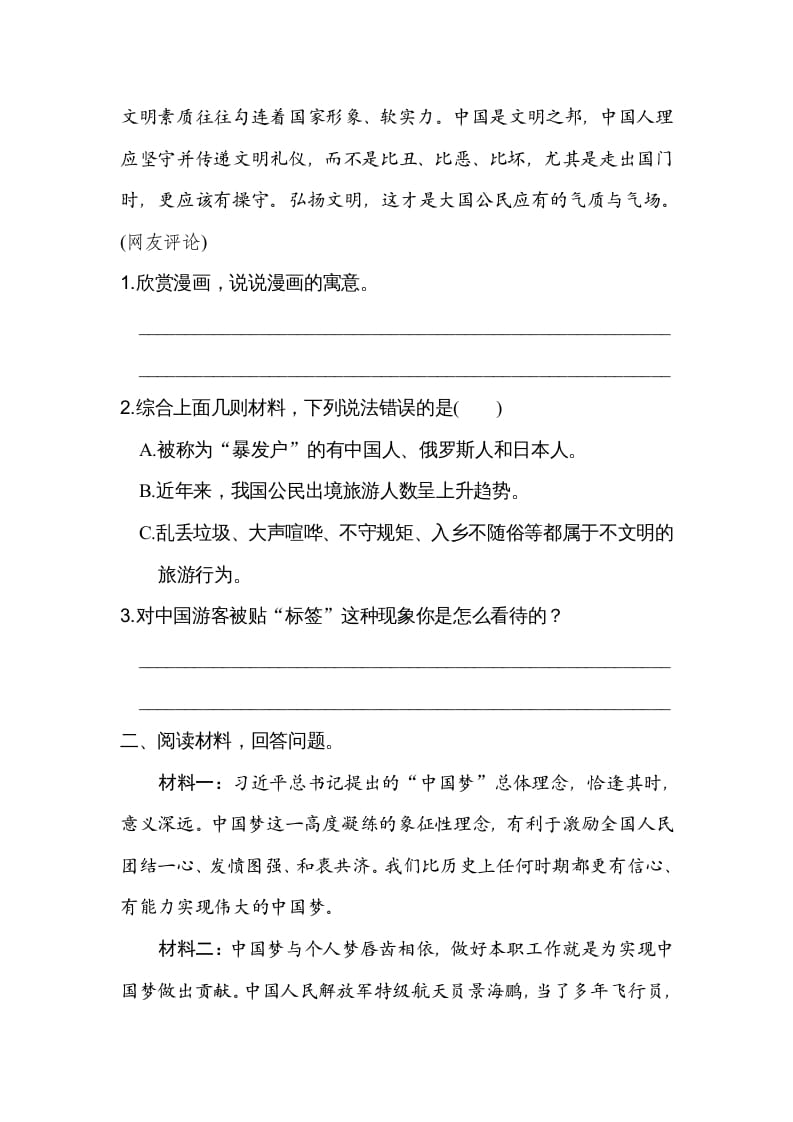图片[2]-六年级语文上册第一、二单元非连续性文本阅读（部编版）-学科资源库