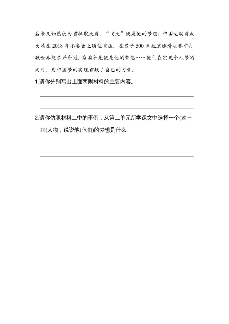 图片[3]-六年级语文上册第一、二单元非连续性文本阅读（部编版）-学科资源库
