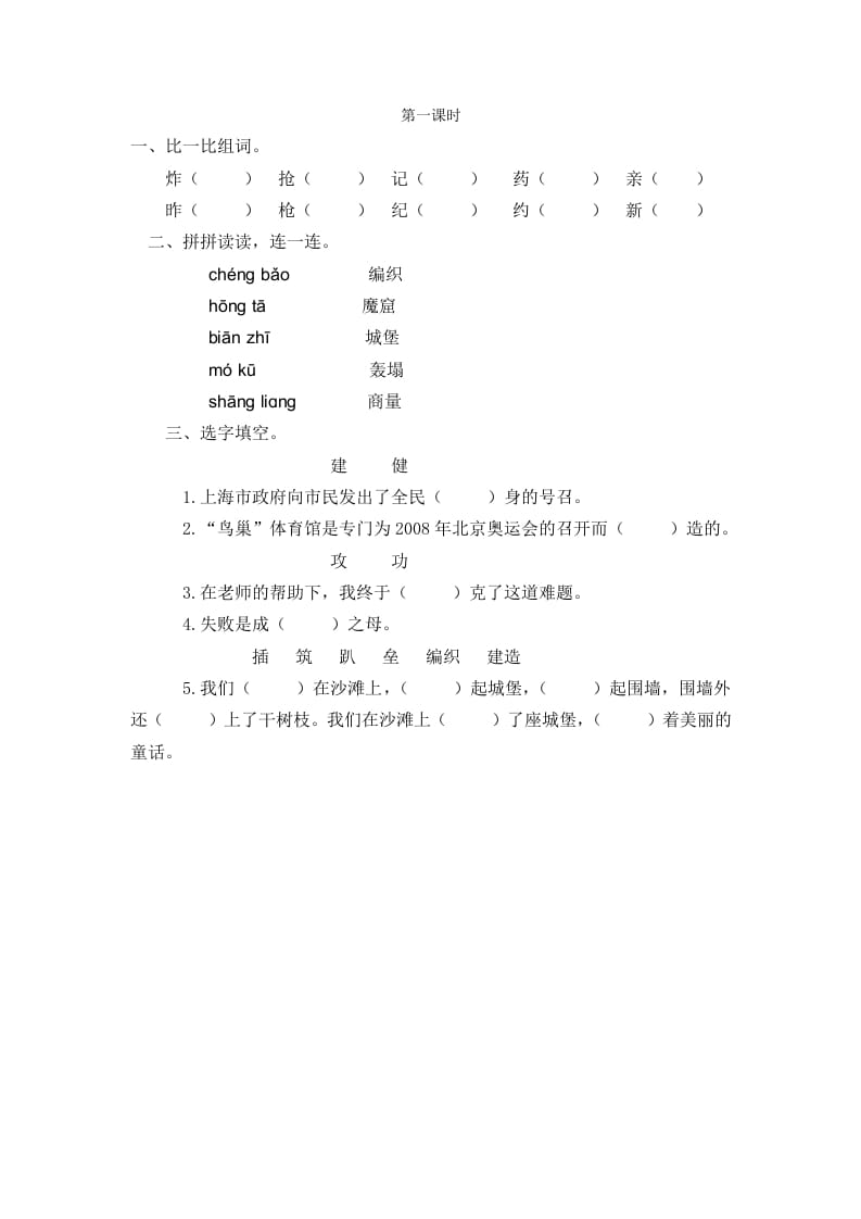 二年级语文下册10沙滩上的童话第一课时-学科资源库