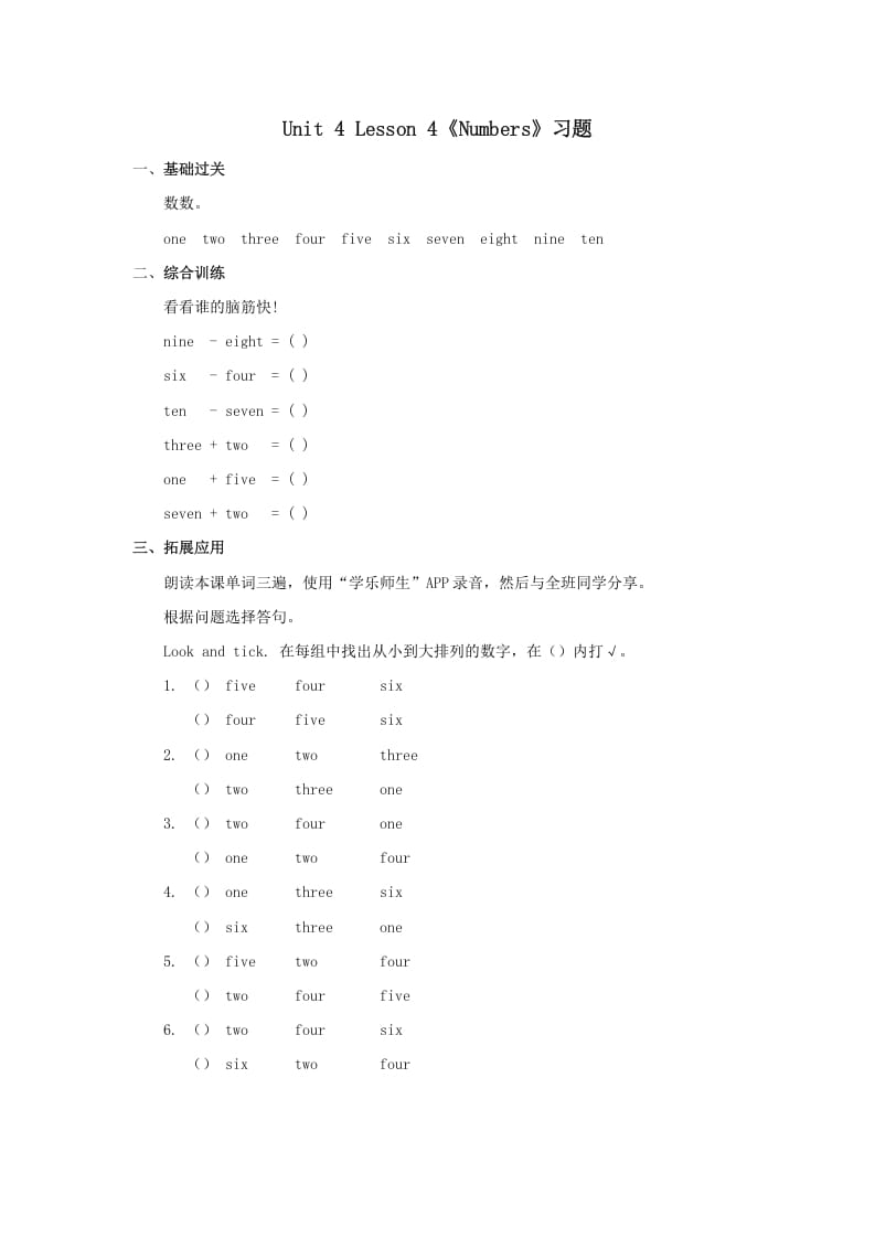 一年级英语上册Numbers习题第4课时（人教一起点）-学科资源库