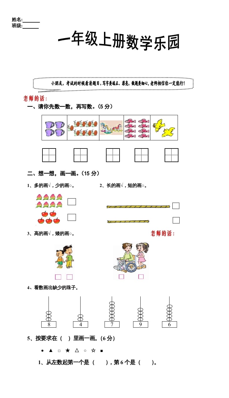 一年级数学上册期中试卷9（人教版）-学科资源库