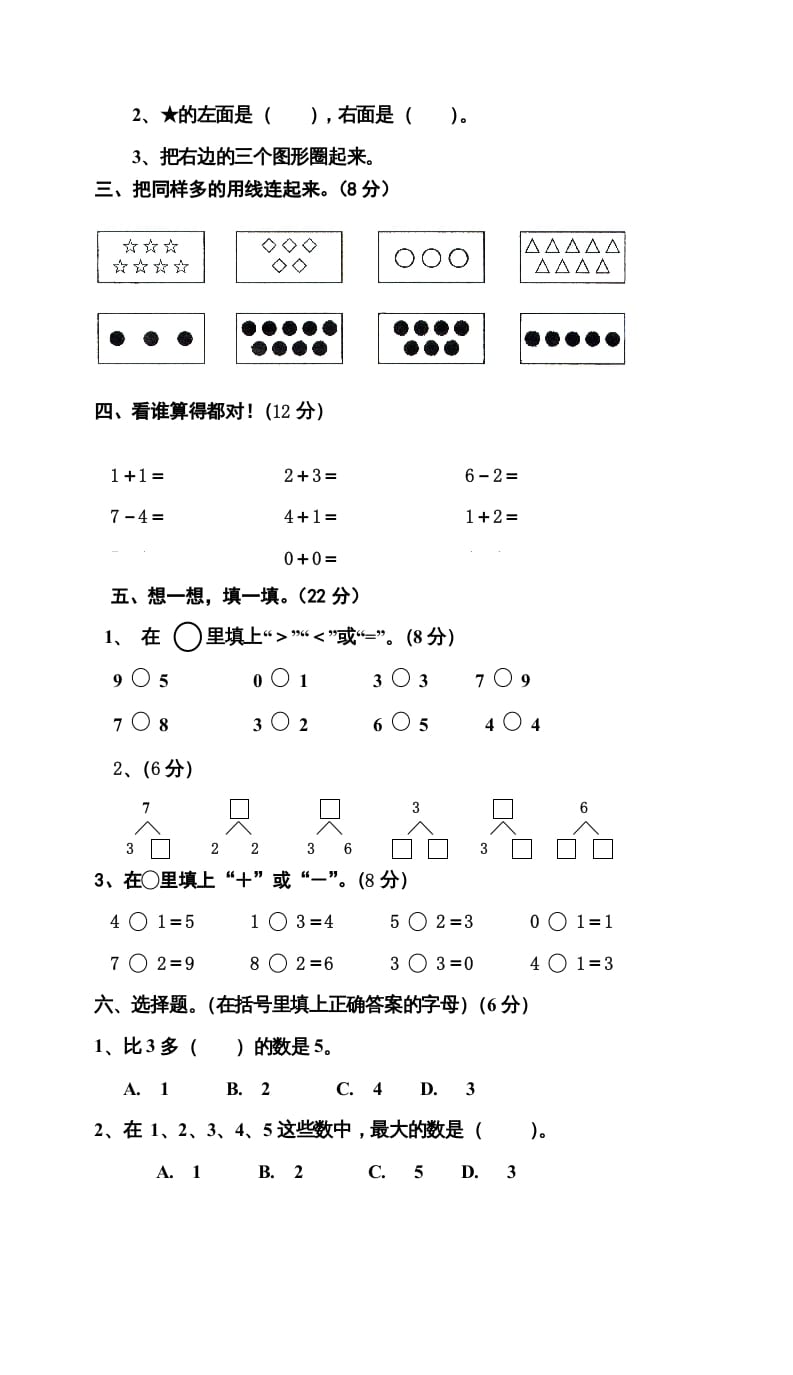 图片[2]-一年级数学上册期中试卷9（人教版）-学科资源库