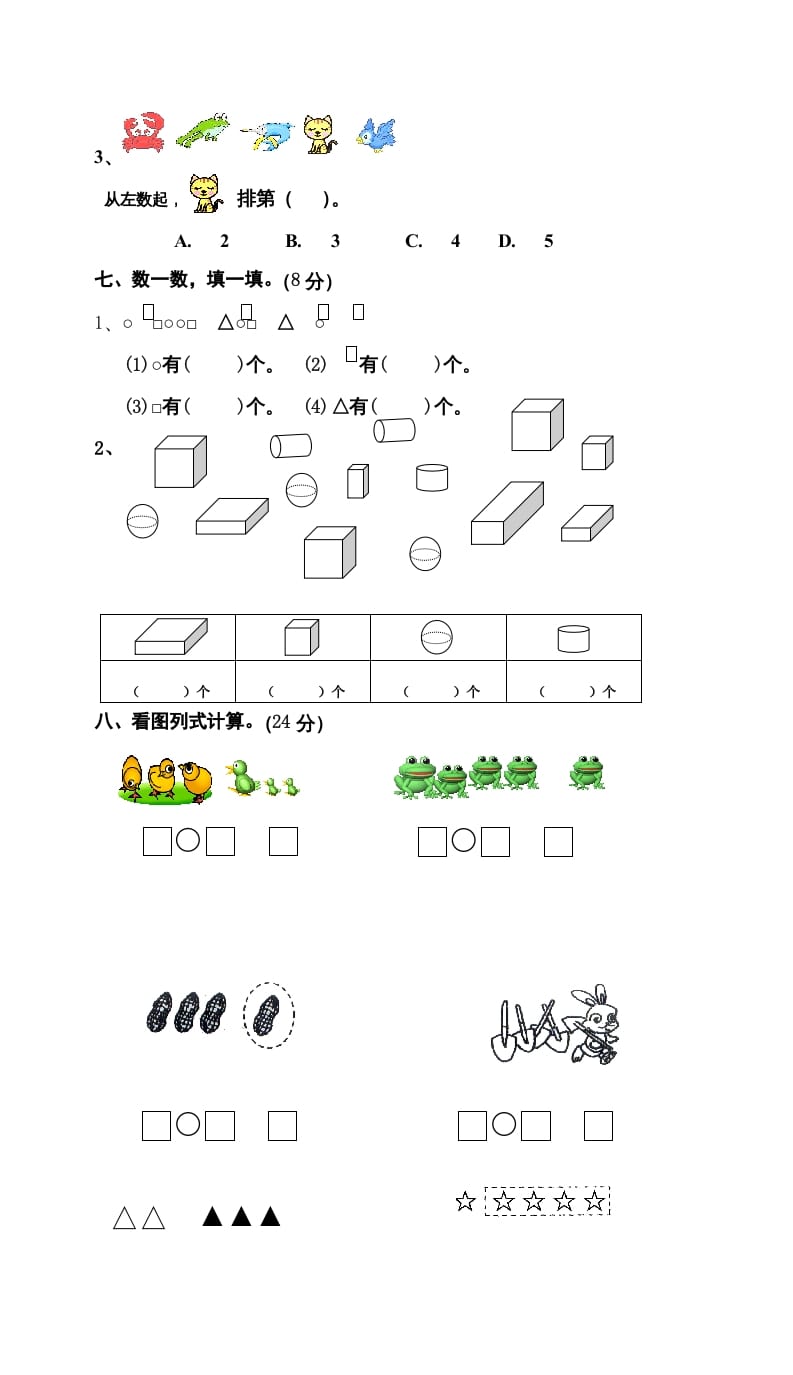 图片[3]-一年级数学上册期中试卷9（人教版）-学科资源库