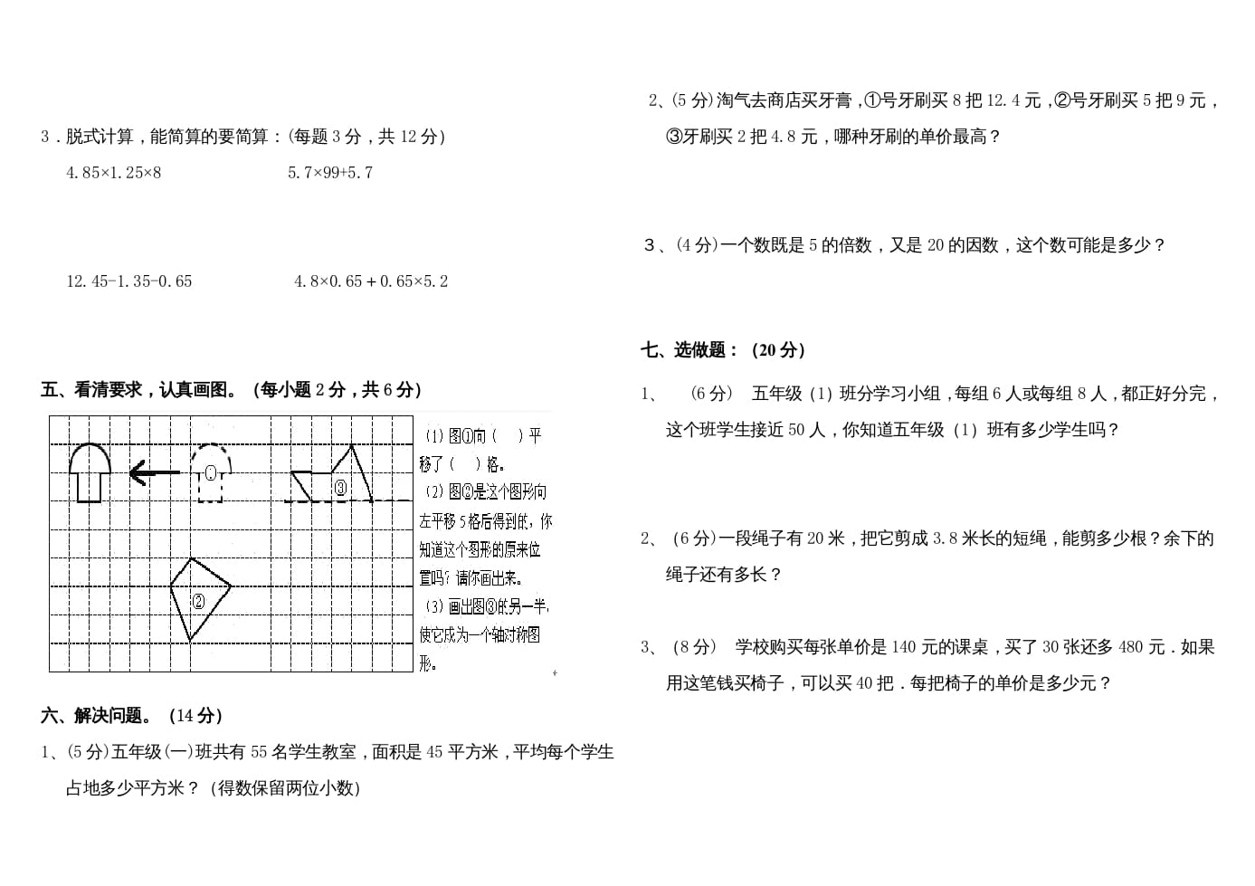 图片[2]-五年级数学上册期中练习(2)（北师大版）-学科资源库