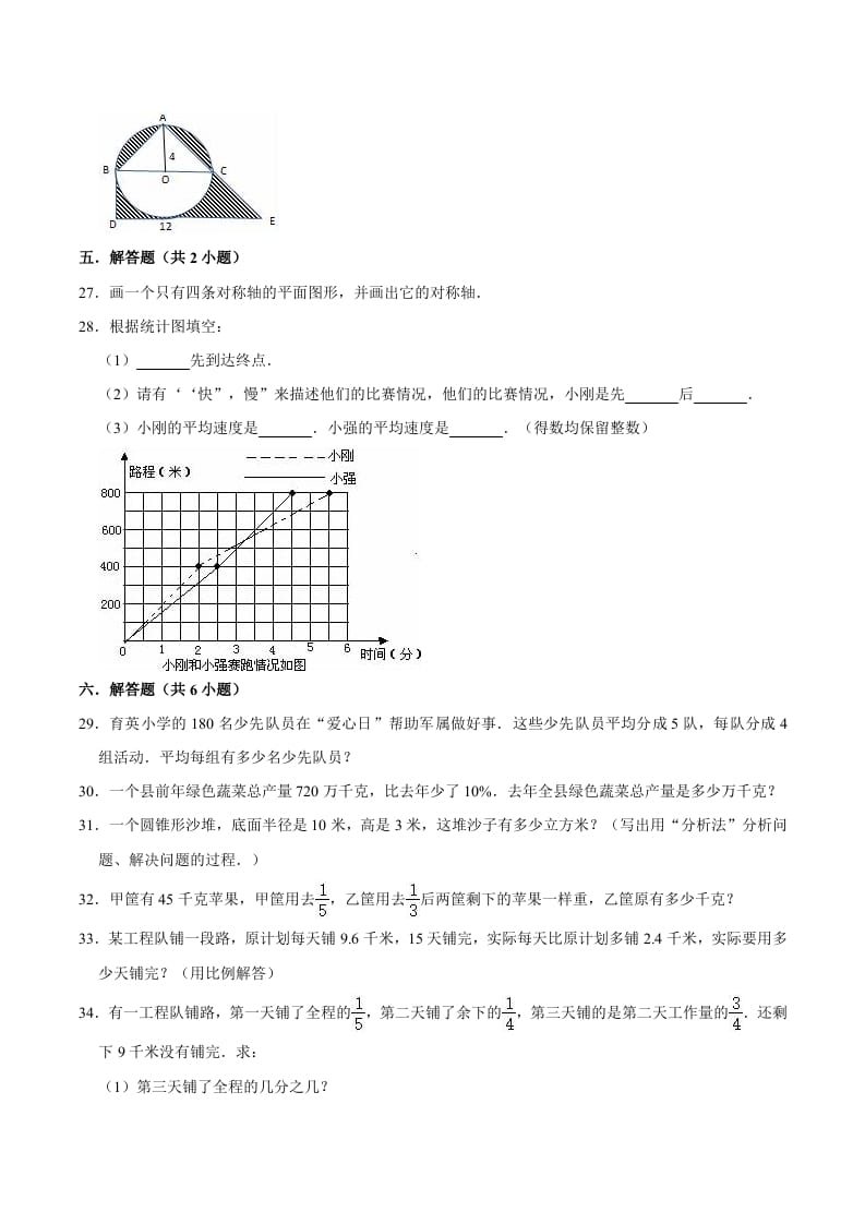图片[3]-六年级数学下册小升初模拟试题（32）苏教版（含解析）-学科资源库