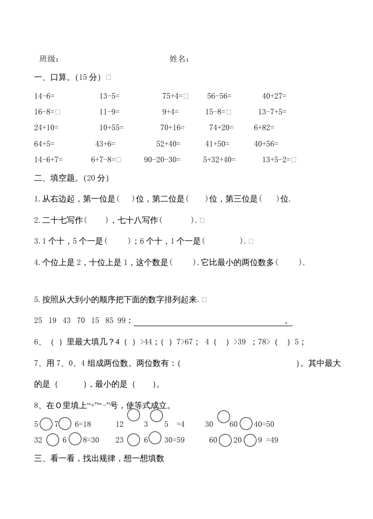 二年级数学上册第1单元100以内的加法和减法（苏教版）-学科资源库