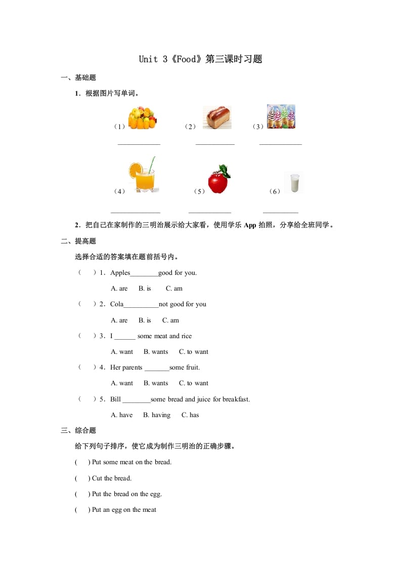 三年级英语上册Unit3习题第3课时（人教版一起点）-学科资源库